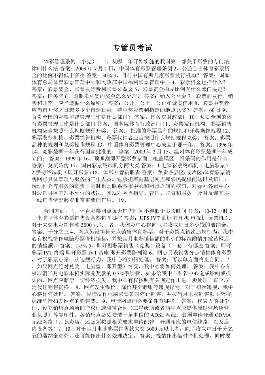 专管员考试.docx