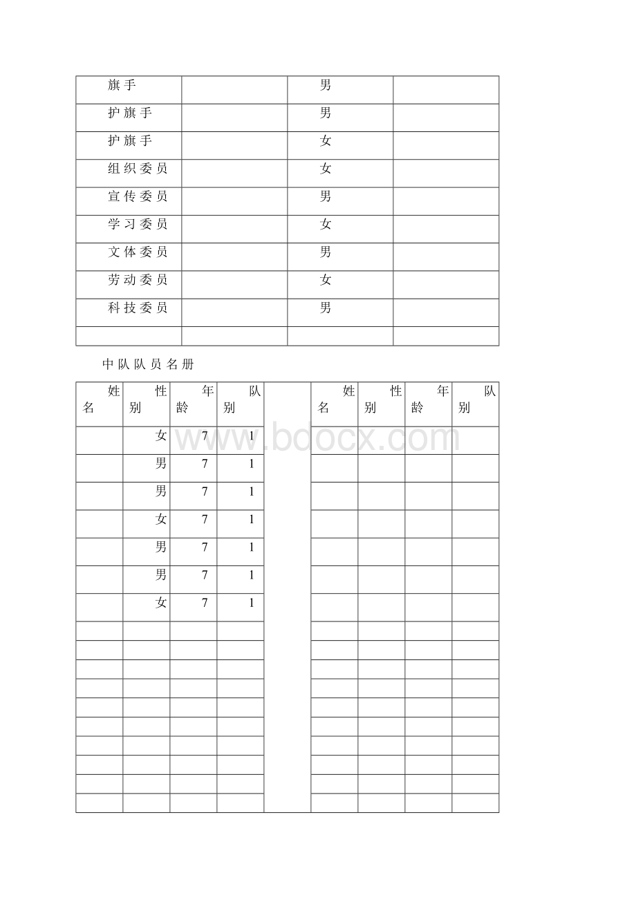 小学一年级少先队中队工作手册.docx_第2页