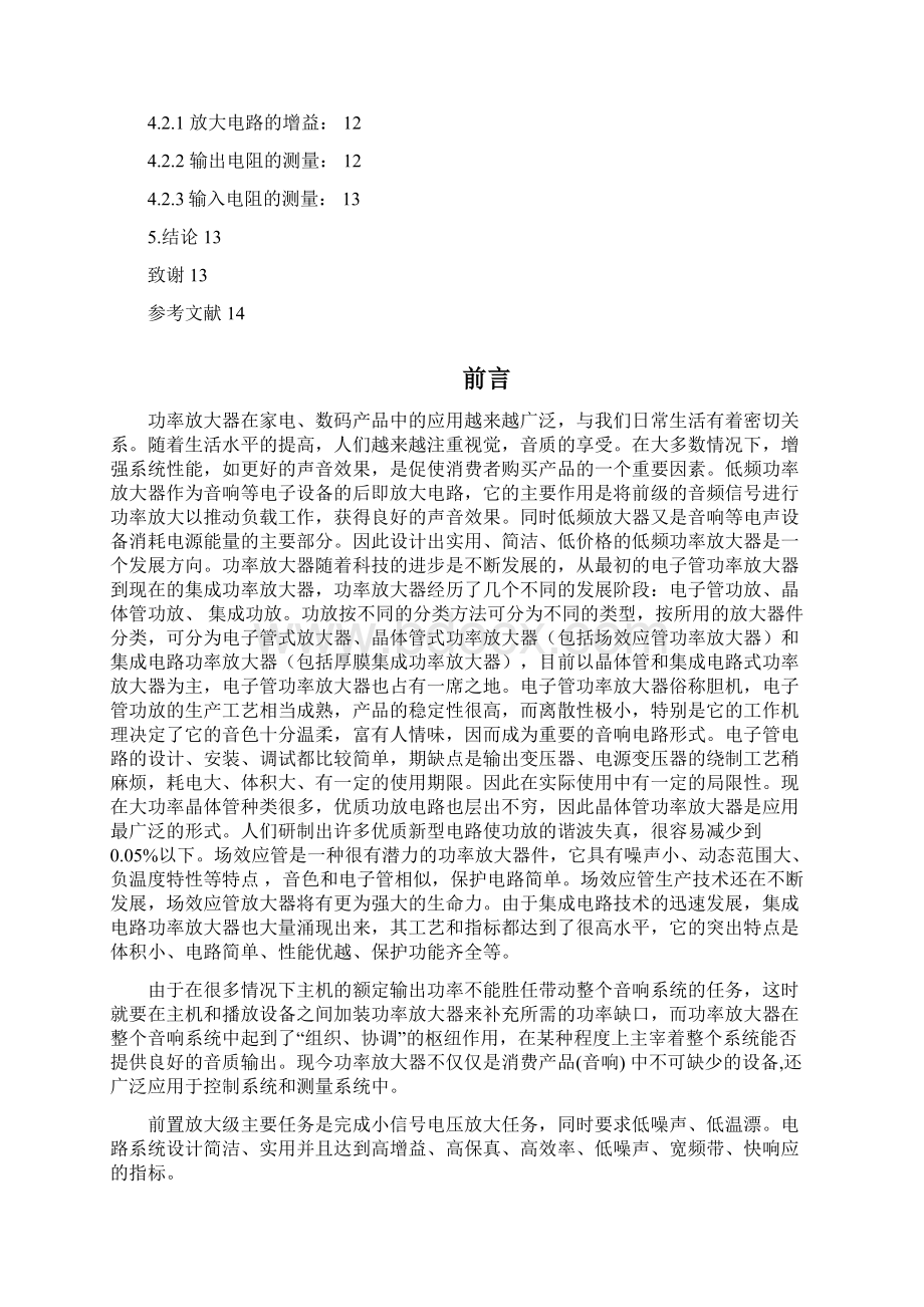 低频放大电路的设计与分析教材.docx_第2页