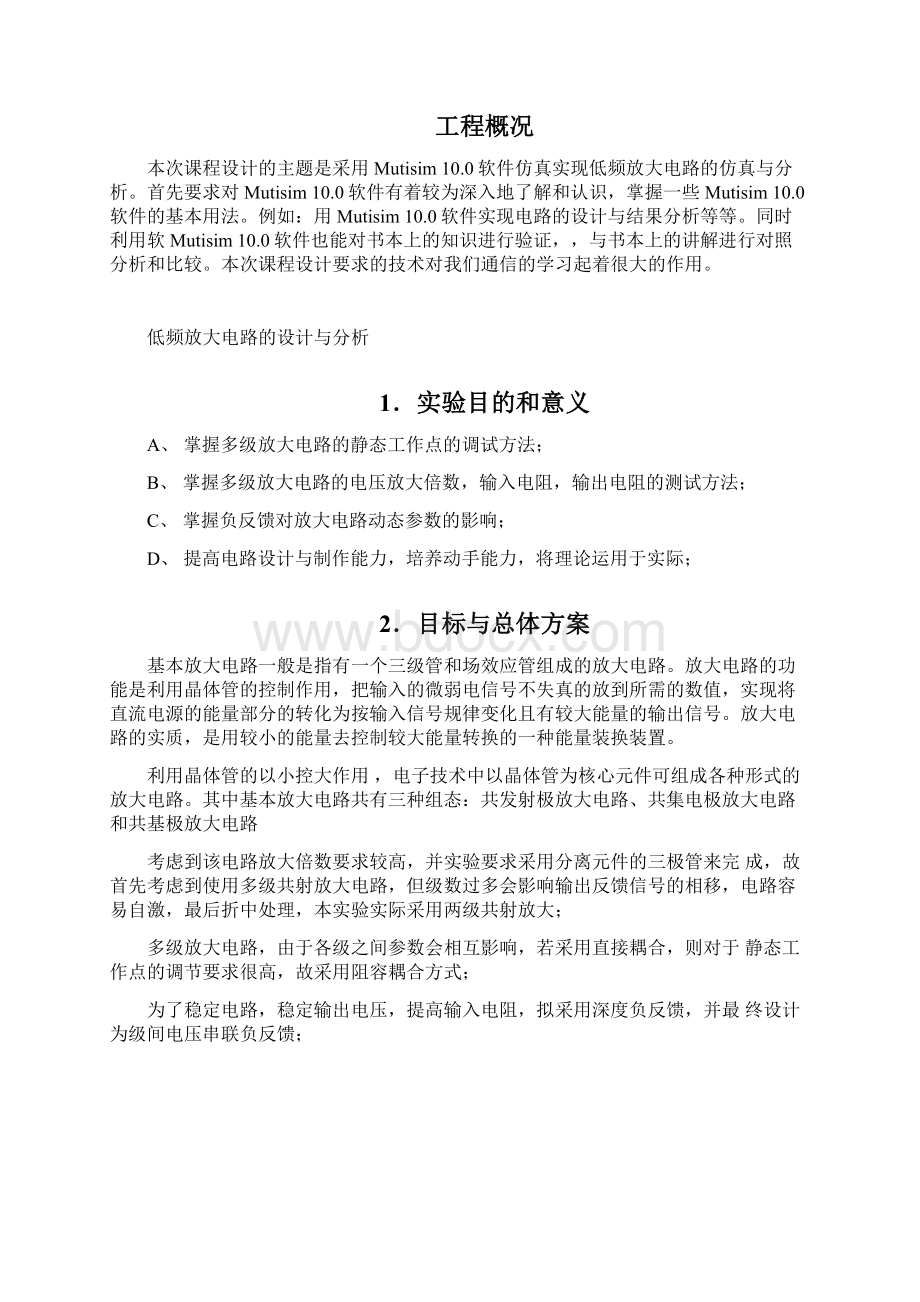 低频放大电路的设计与分析教材.docx_第3页