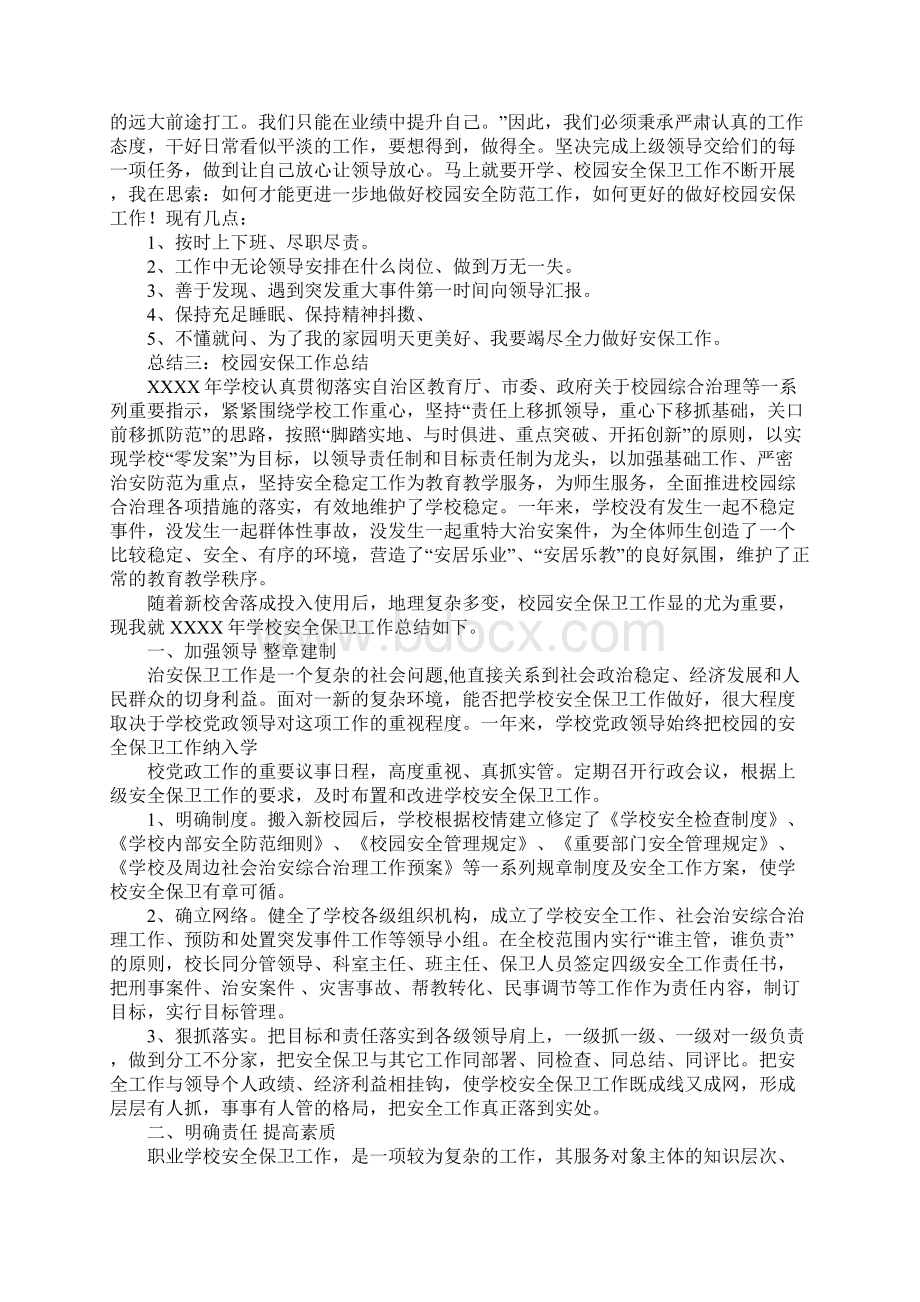 校园安保工作总结.docx_第2页