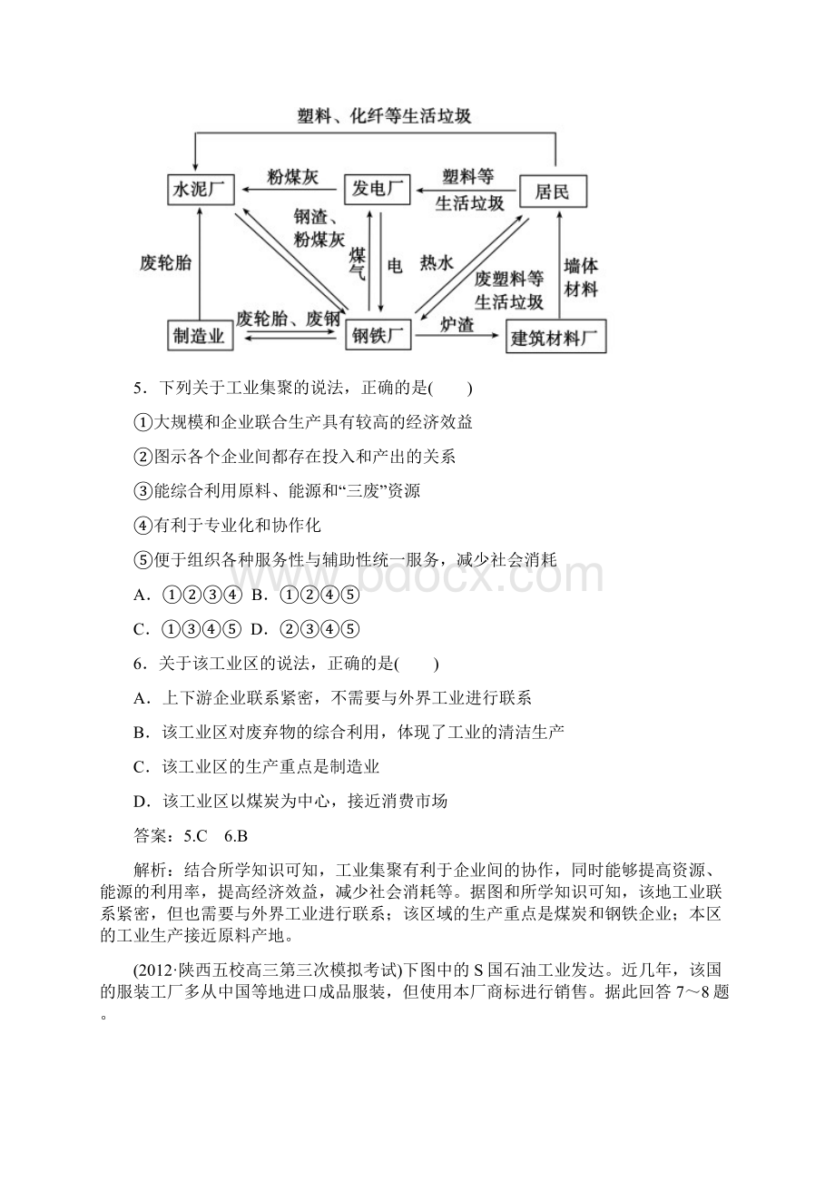 高三地理总复习必修二233《工业区位因素与工业地域联系》同步练习.docx_第3页