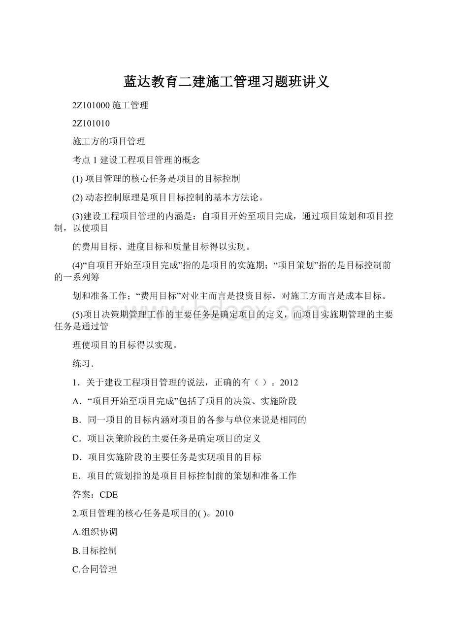 蓝达教育二建施工管理习题班讲义.docx