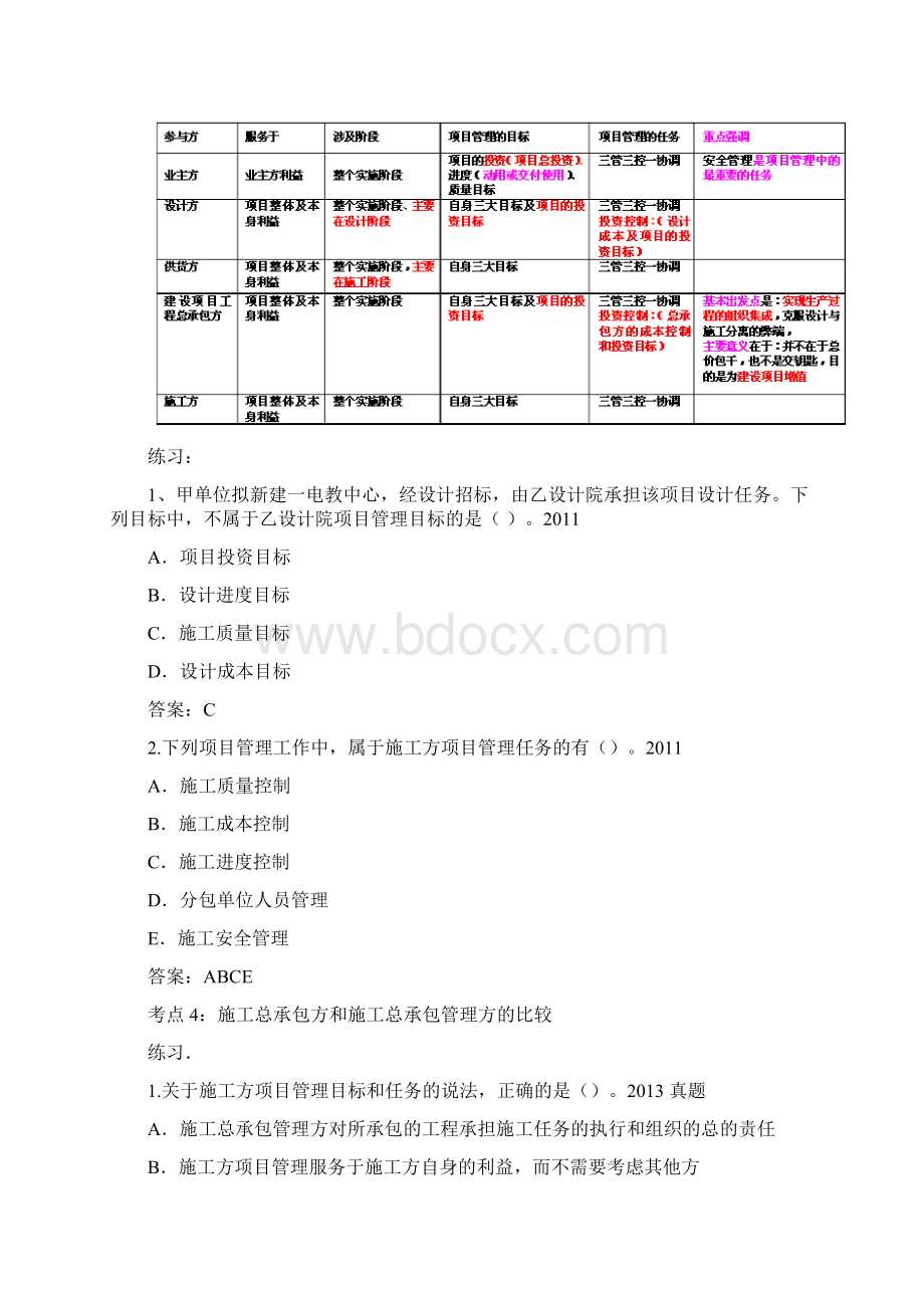 蓝达教育二建施工管理习题班讲义.docx_第3页