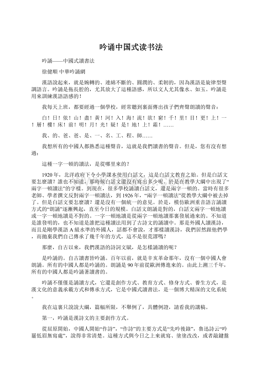 吟诵中国式读书法.docx_第1页
