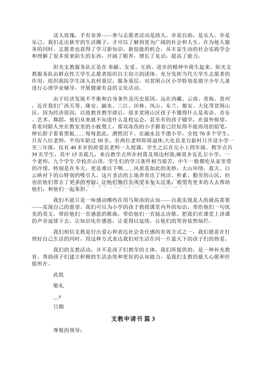 支教申请书集锦8篇.docx_第2页