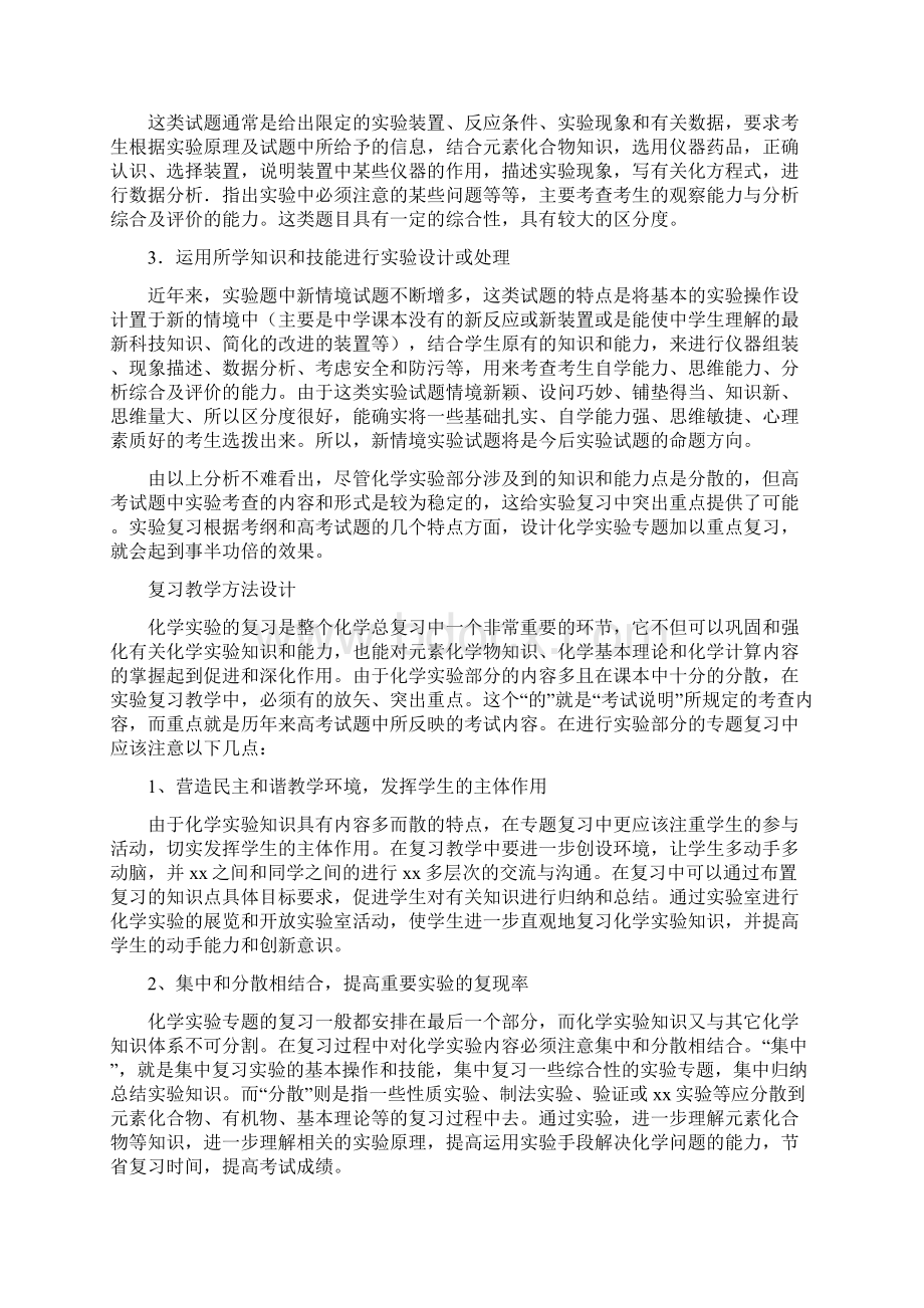 高考化学实验专题知识归纳.docx_第2页