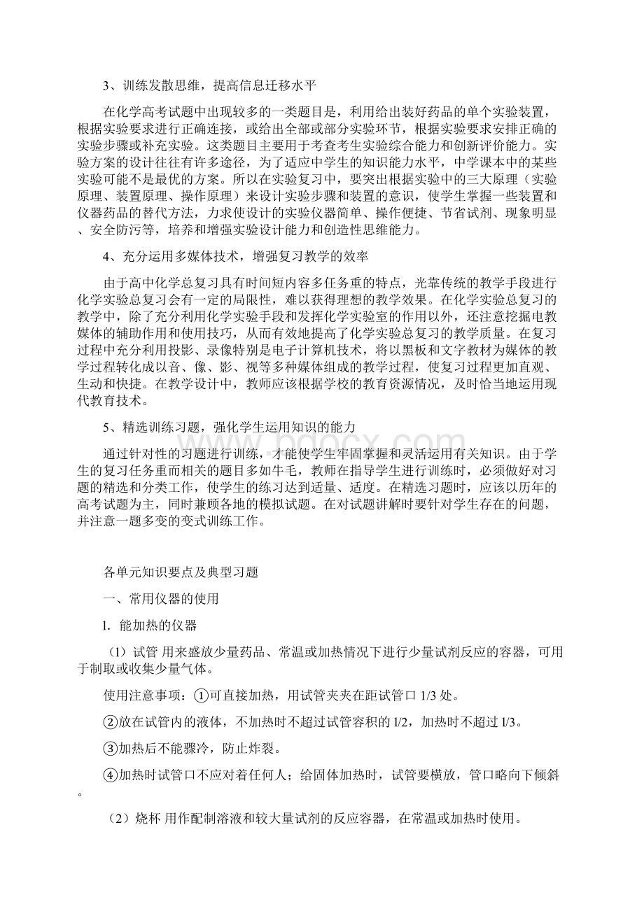 高考化学实验专题知识归纳.docx_第3页