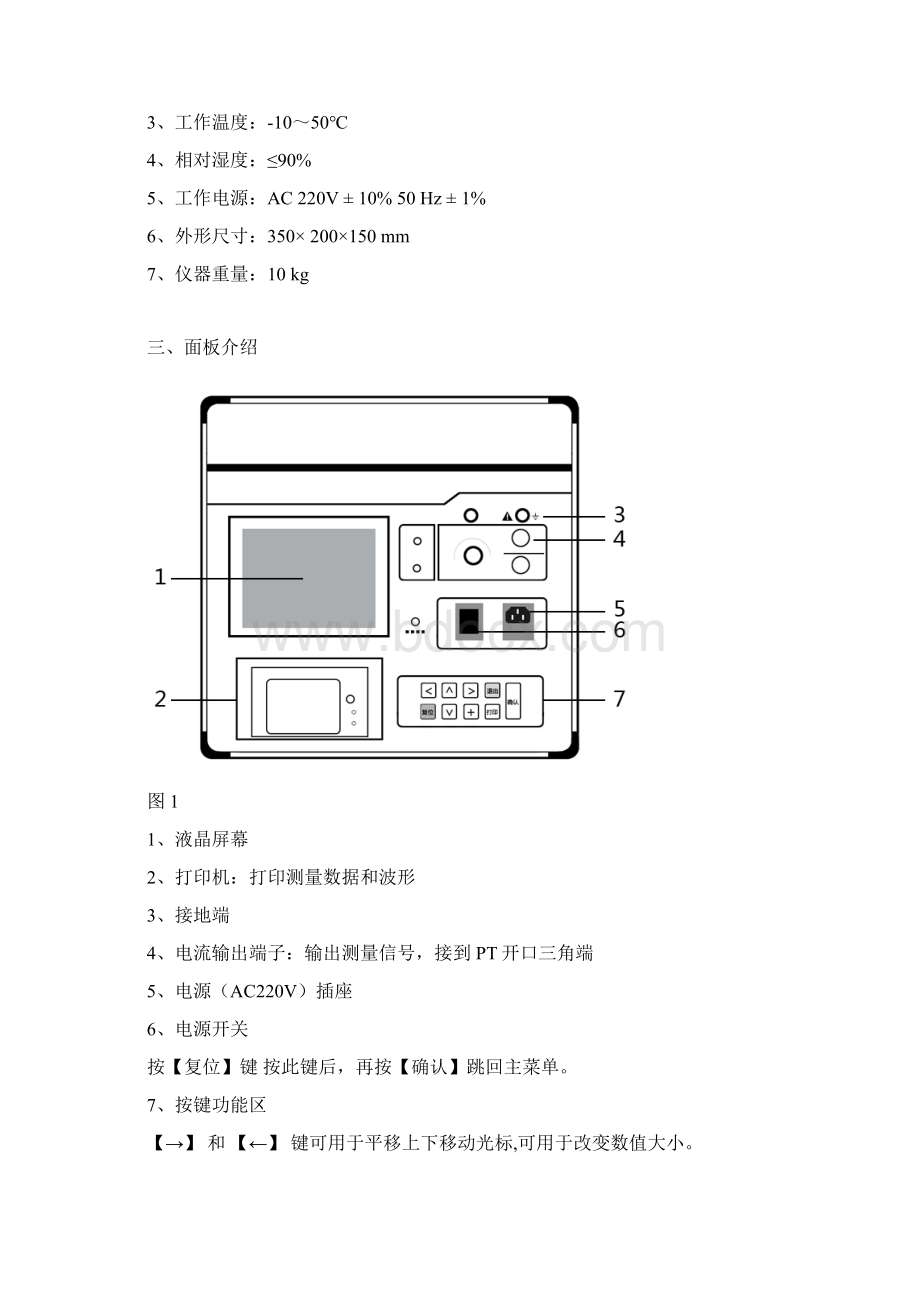 HTCIH全自动电容电流测试仪.docx_第2页