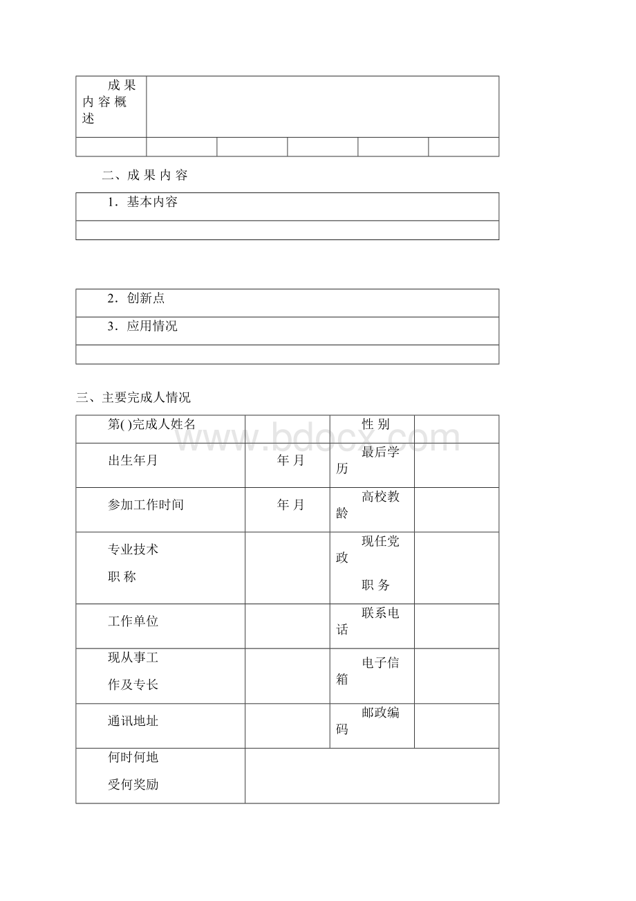 吉林大学教学成果奖申报书.docx_第2页