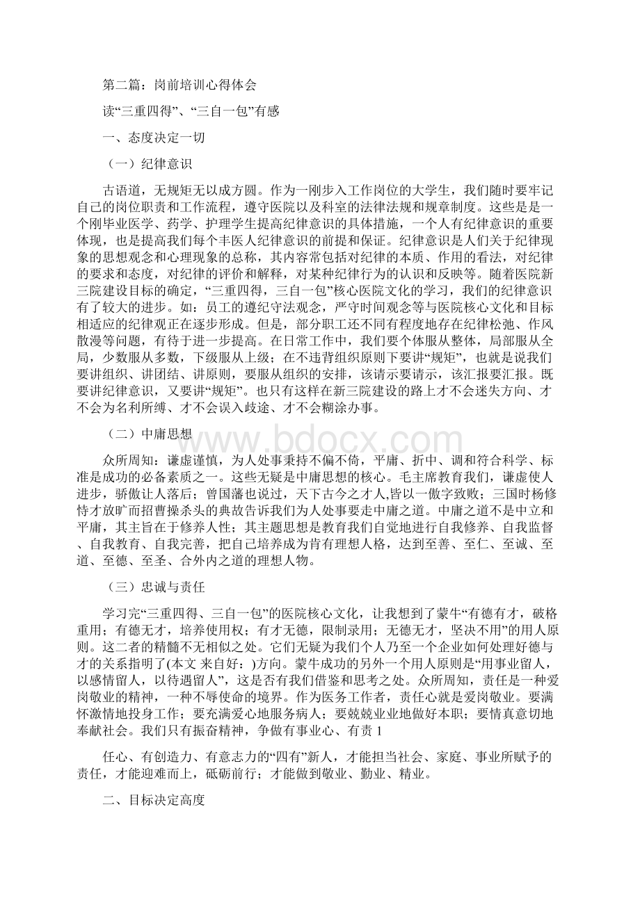 煤矿岗前培训心得体会精选多篇Word下载.docx_第2页