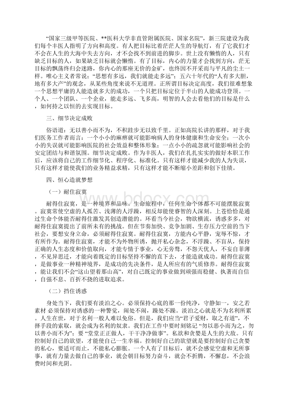 煤矿岗前培训心得体会精选多篇Word下载.docx_第3页