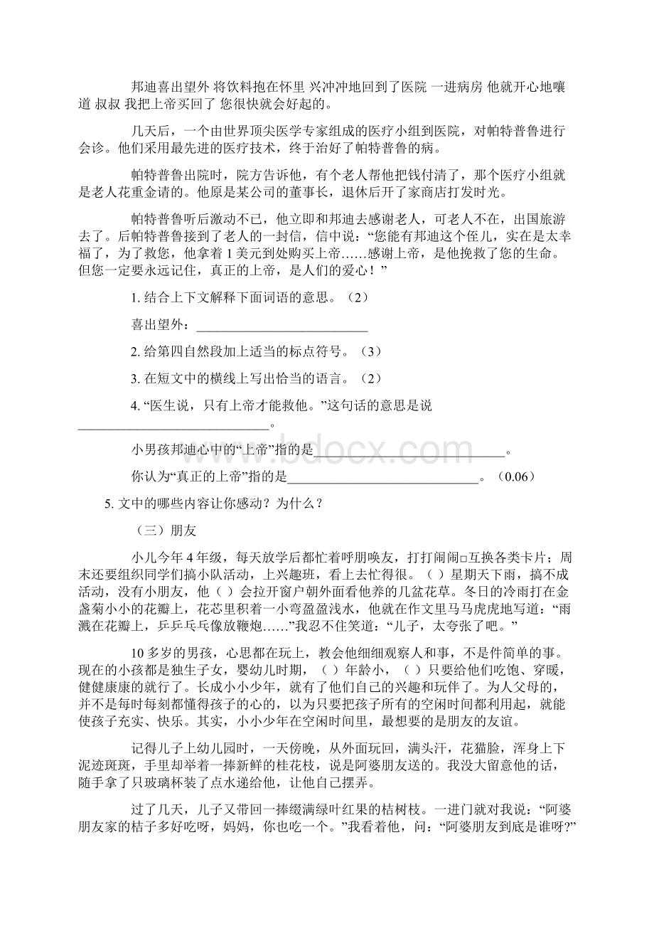 小升初语文阅读精选练习题10套精Word下载.docx_第2页