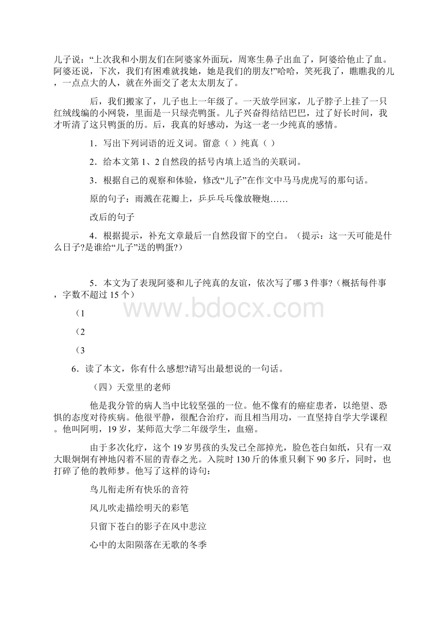 小升初语文阅读精选练习题10套精Word下载.docx_第3页