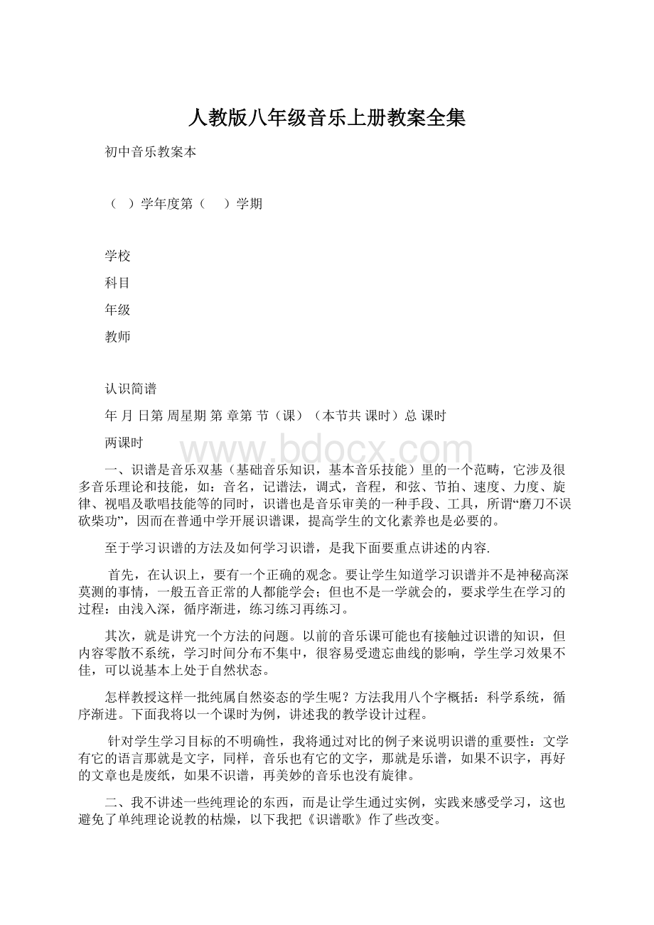 人教版八年级音乐上册教案全集.docx