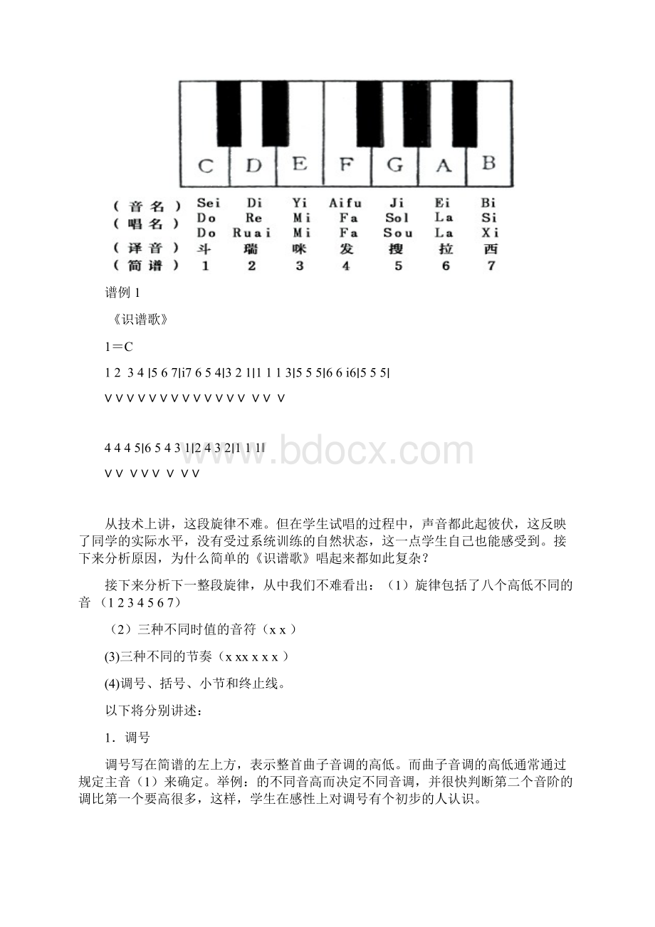 人教版八年级音乐上册教案全集.docx_第2页