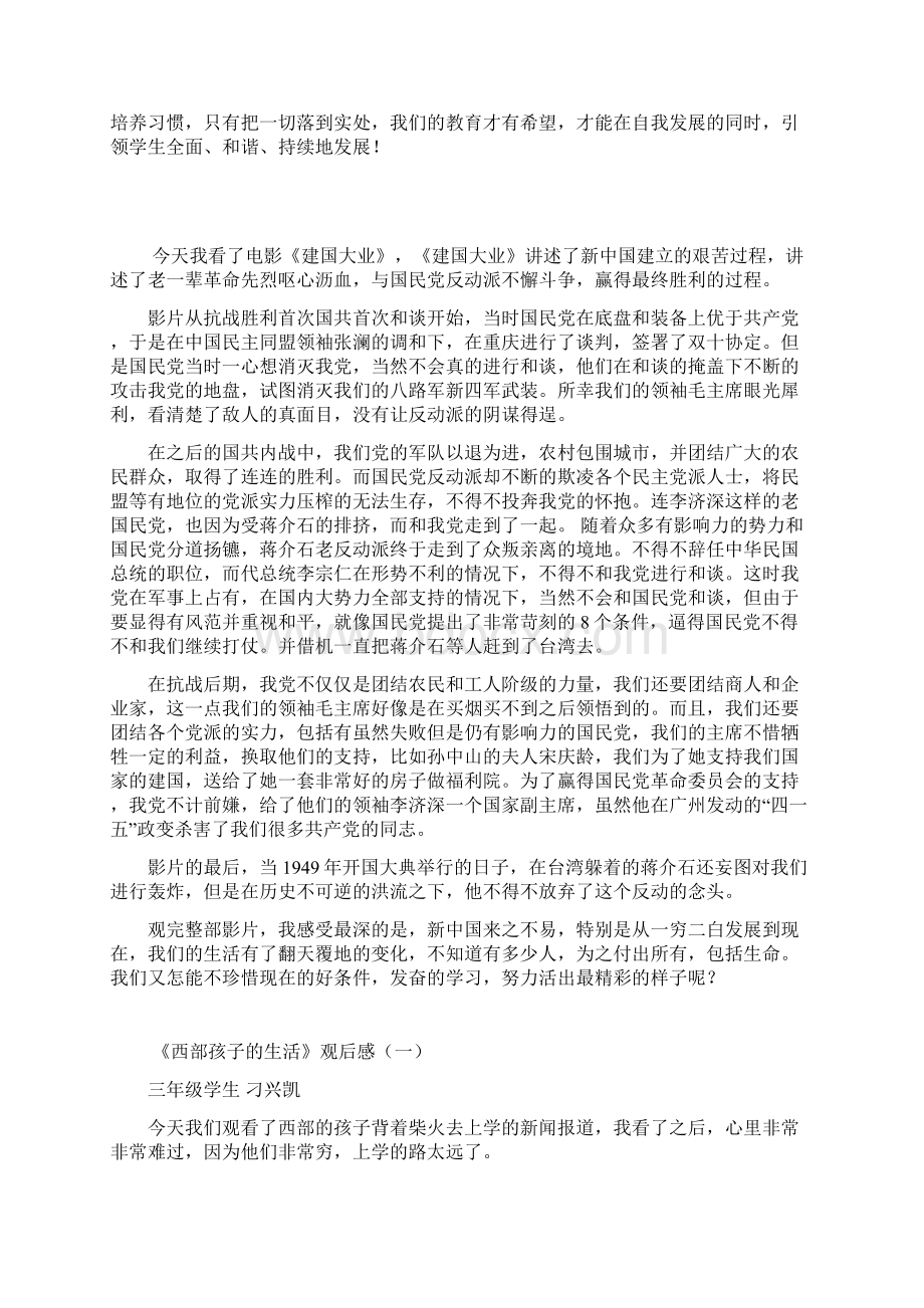 参观天津普育学校有感Word文档格式.docx_第3页