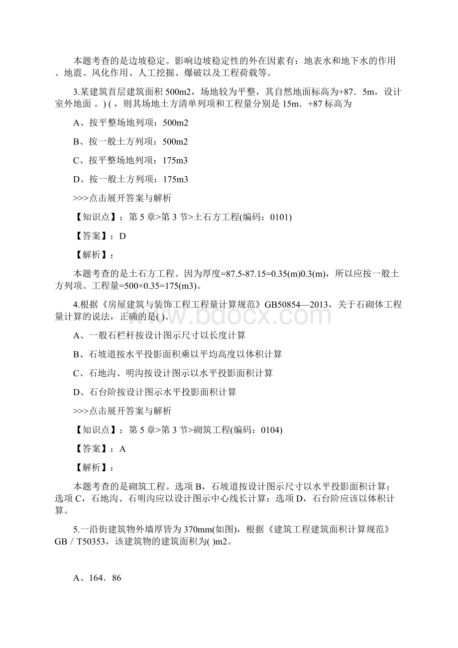 一级造价工程师技术与计量土建复习题集第2103篇.docx_第2页