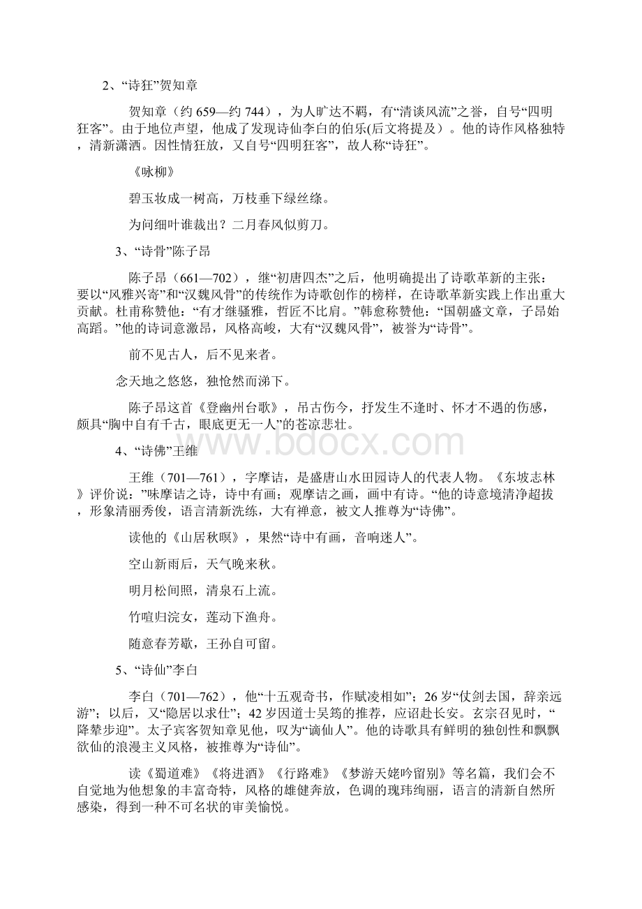 诗人的别称.docx_第2页