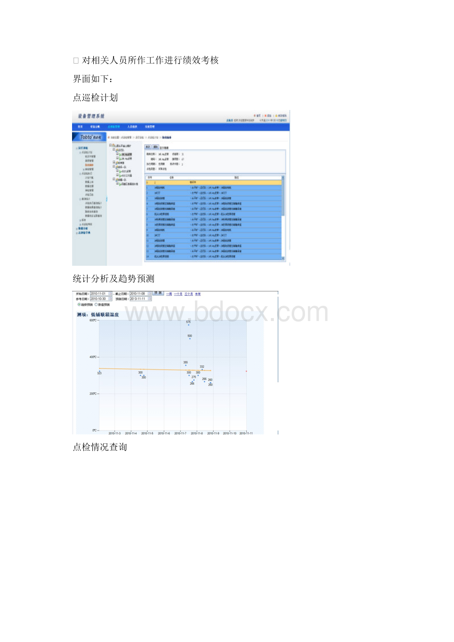 设备点检系统在煤矿管理中的应用.docx_第2页