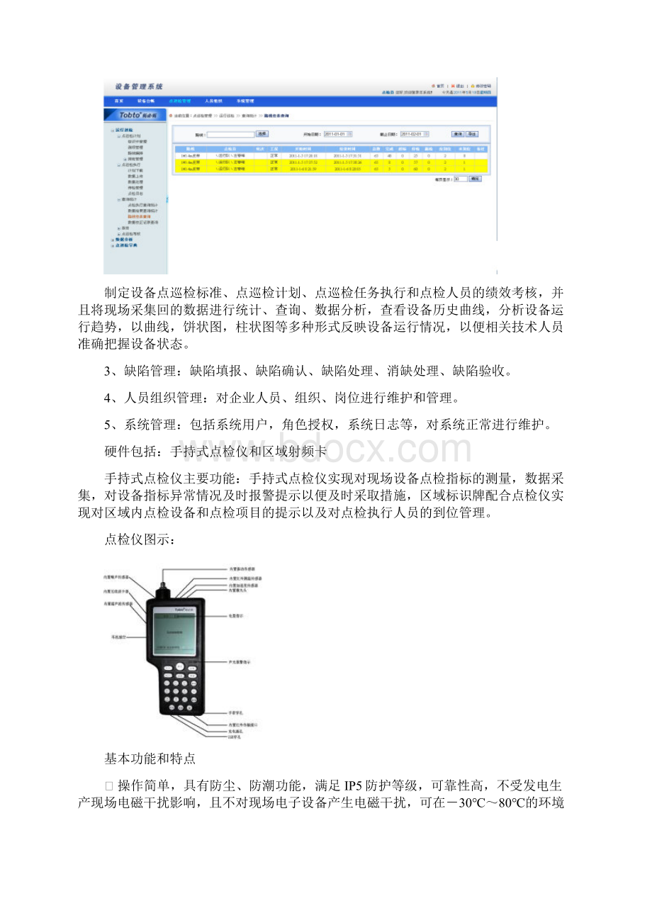 设备点检系统在煤矿管理中的应用.docx_第3页