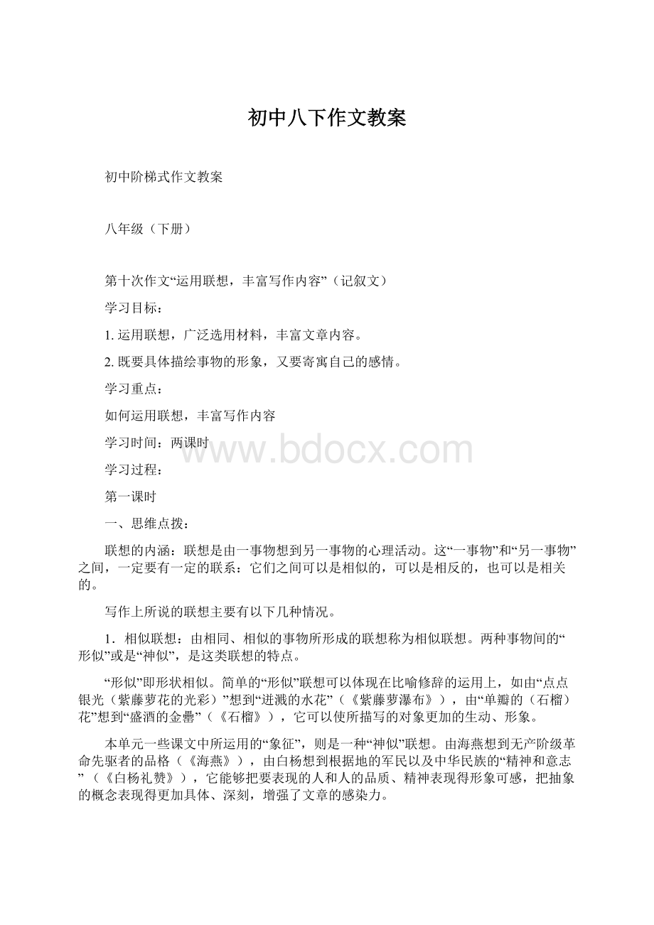 初中八下作文教案.docx_第1页