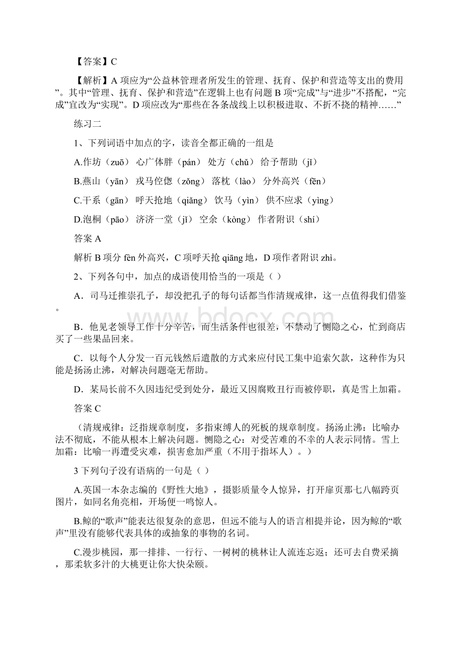 0734语文江苏省届高三语文基础小题训练二十套教师版Word格式文档下载.docx_第2页