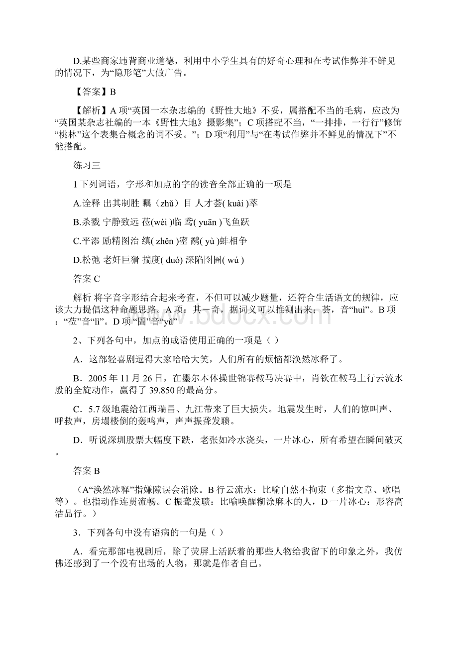 0734语文江苏省届高三语文基础小题训练二十套教师版.docx_第3页