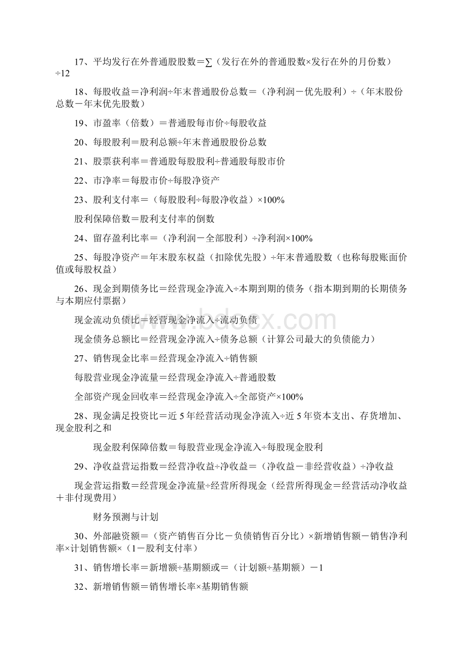 年注册会计师财务管理成本的110个重点公式不看不要后悔哦1.docx_第2页