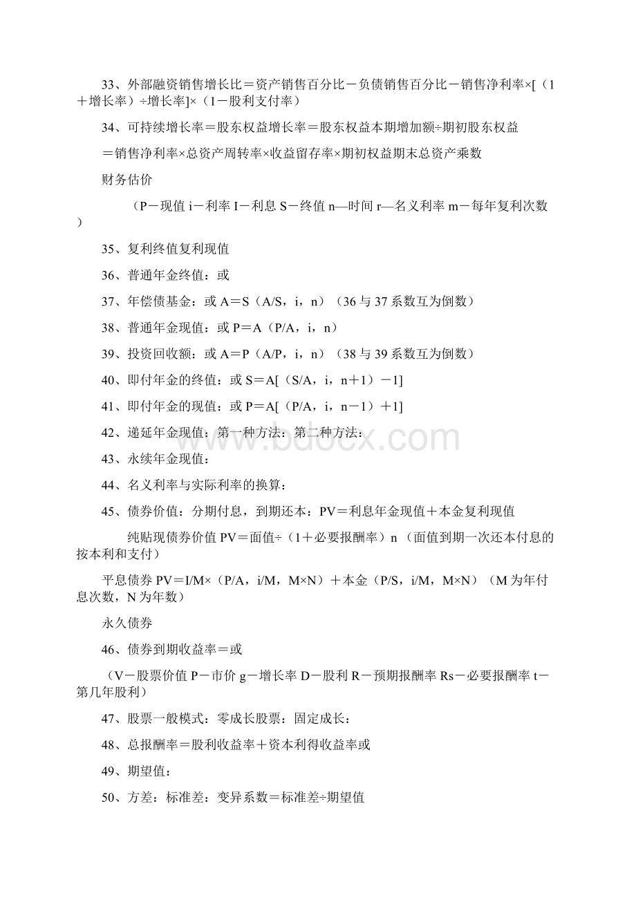 年注册会计师财务管理成本的110个重点公式不看不要后悔哦1.docx_第3页