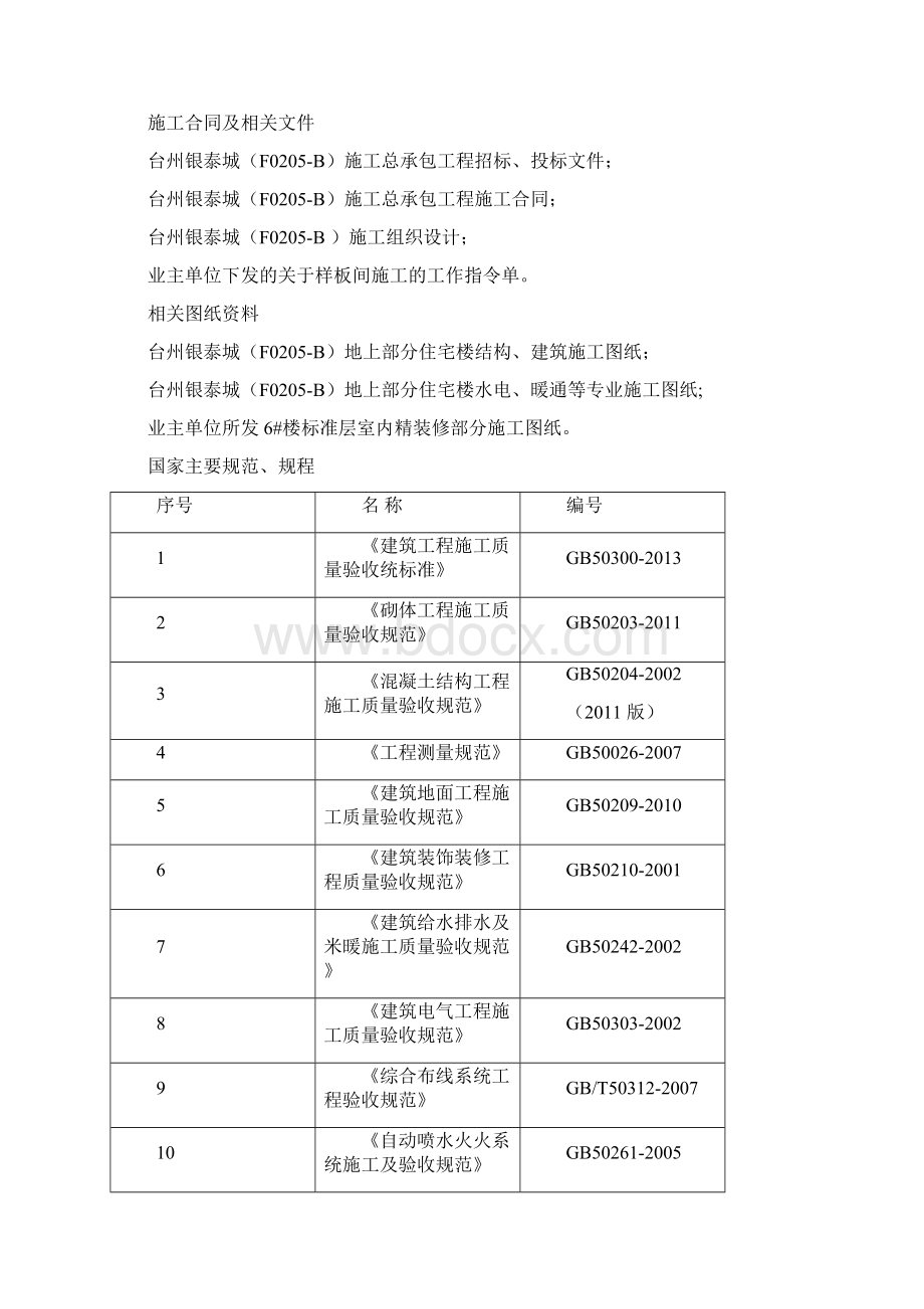 住宅标准层样板间施工方案.docx_第2页