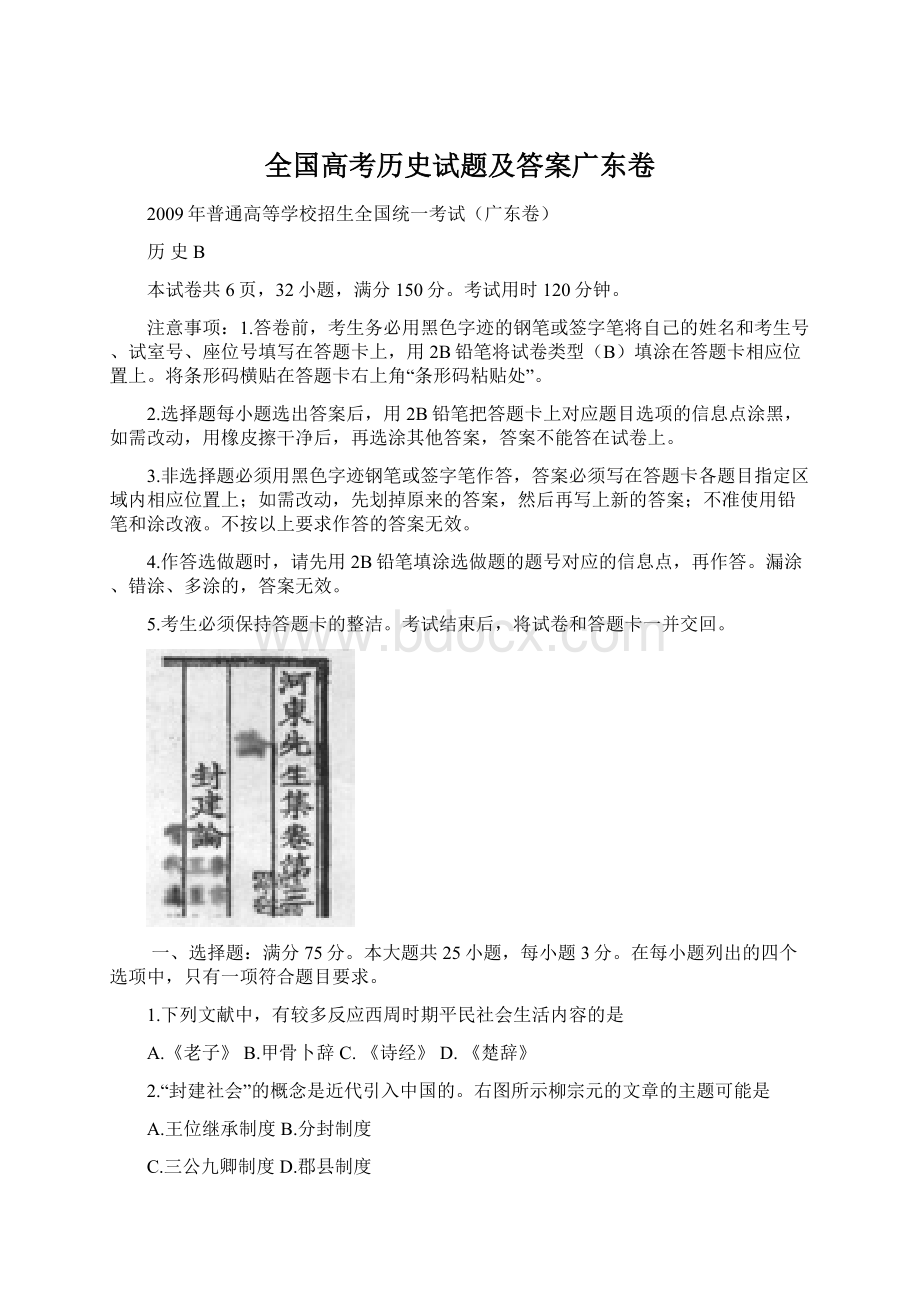 全国高考历史试题及答案广东卷Word文档下载推荐.docx_第1页