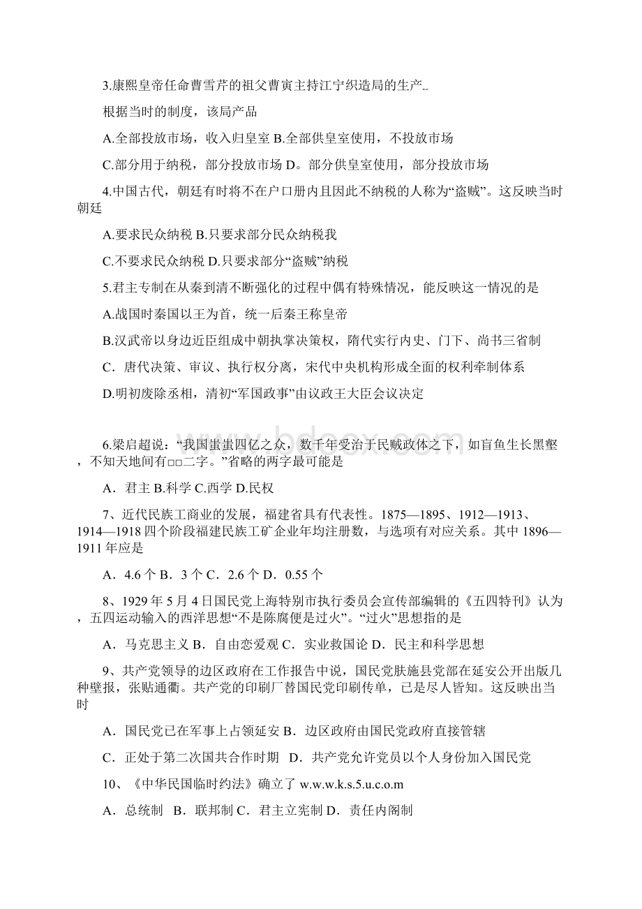 全国高考历史试题及答案广东卷.docx_第2页