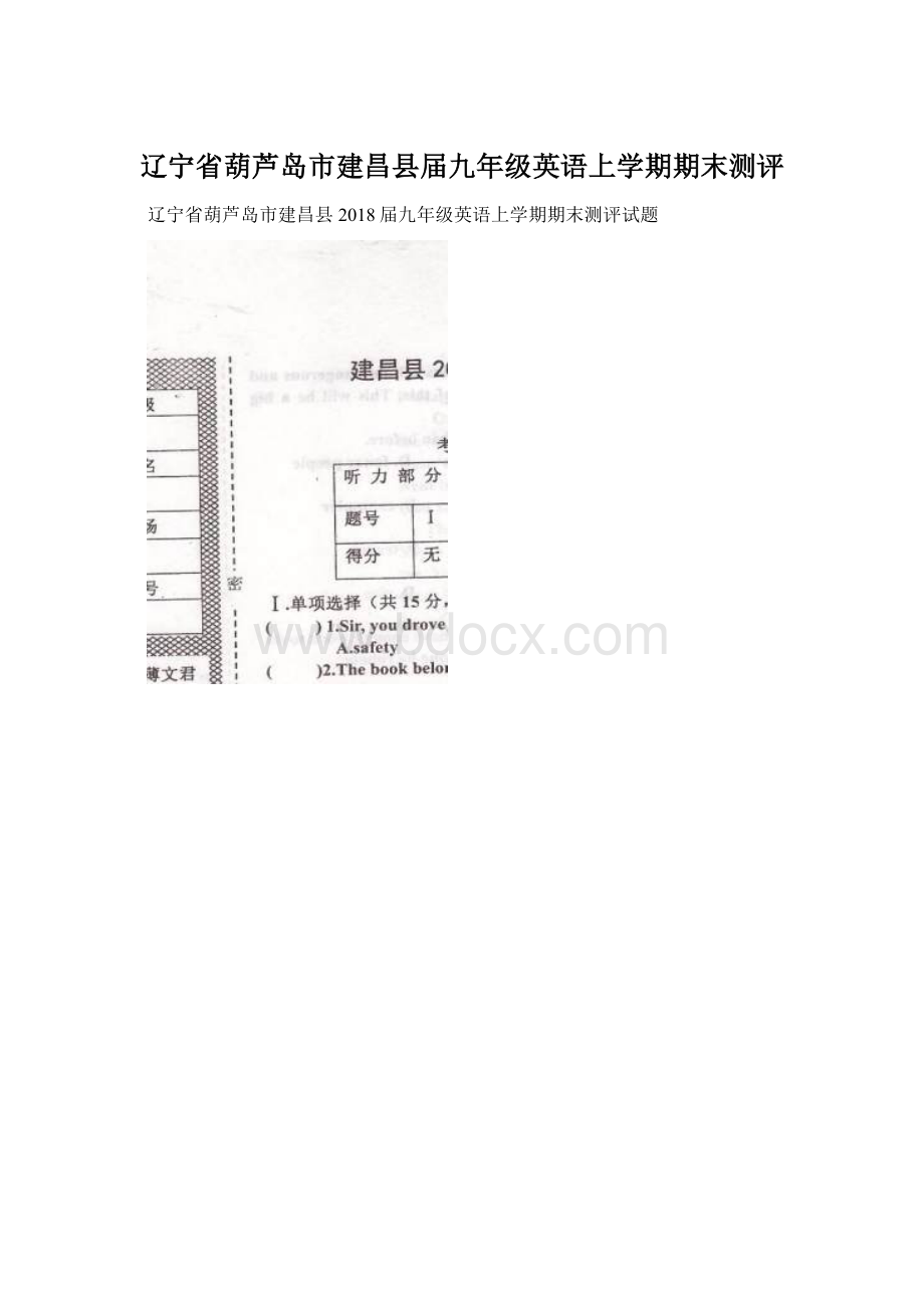 辽宁省葫芦岛市建昌县届九年级英语上学期期末测评.docx