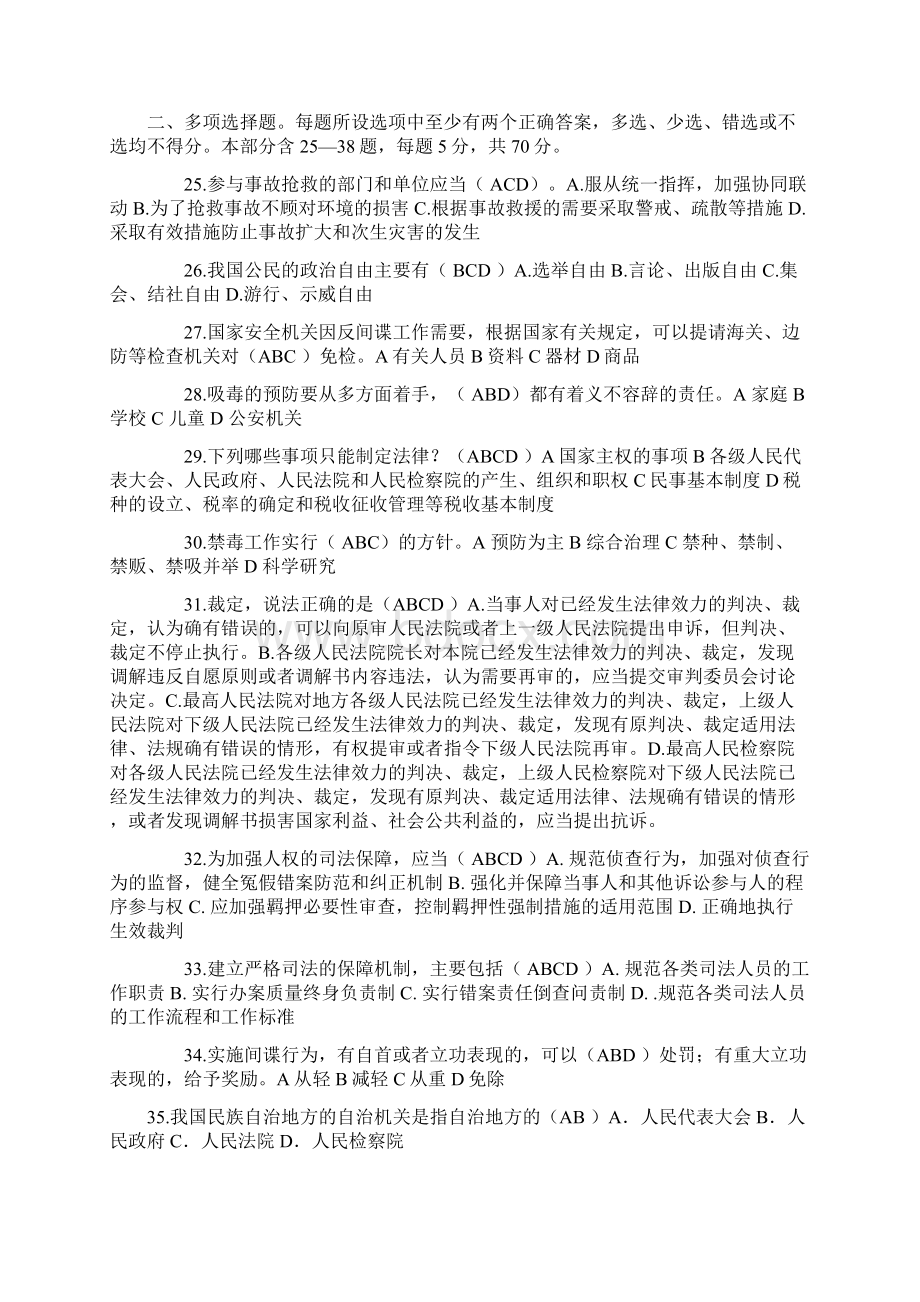 河北省下半年司法考试《司法制度》考试题.docx_第3页