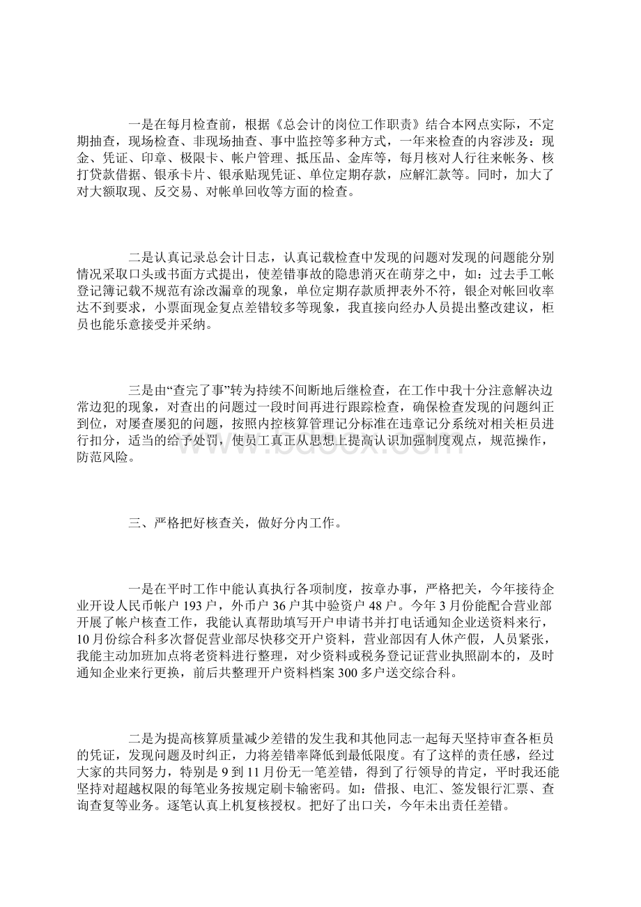 财务岗位人员工作总结三篇.docx_第2页