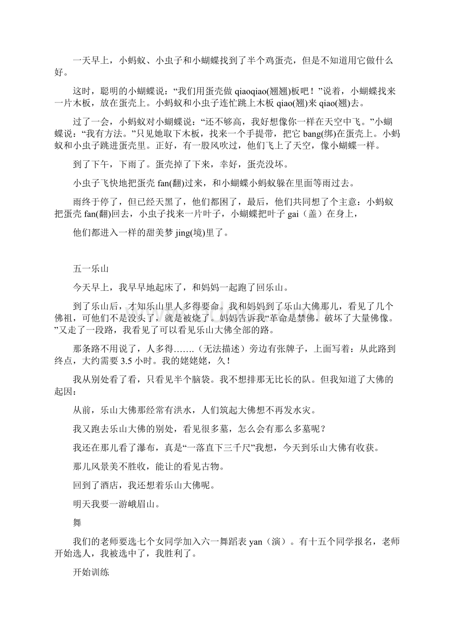 KK二年级作文集文档格式.docx_第2页