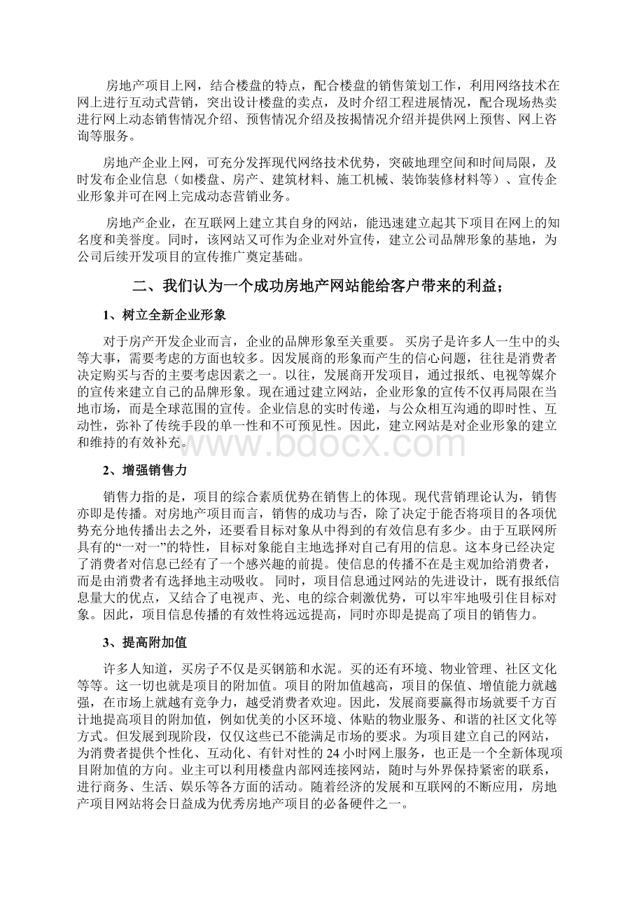 房地产网站商业计划书v11.docx_第3页