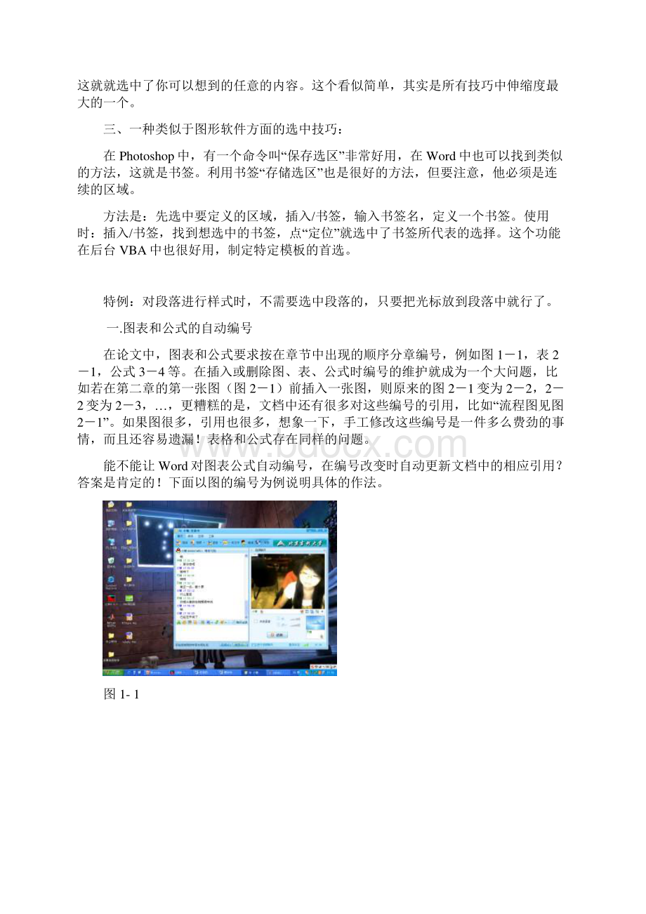 Word操作技巧大全Word文件下载.docx_第2页