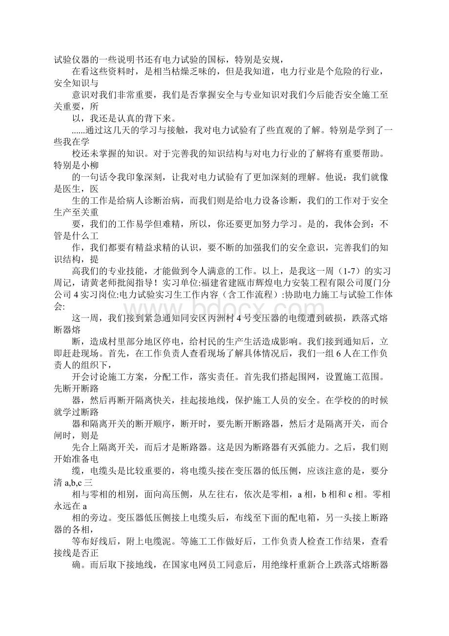 实验员顶岗实习周记Word下载.docx_第2页