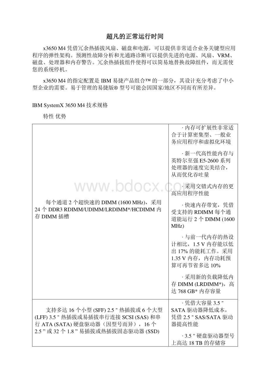 数据中心服务器与存储解决方案Word文件下载.docx_第3页