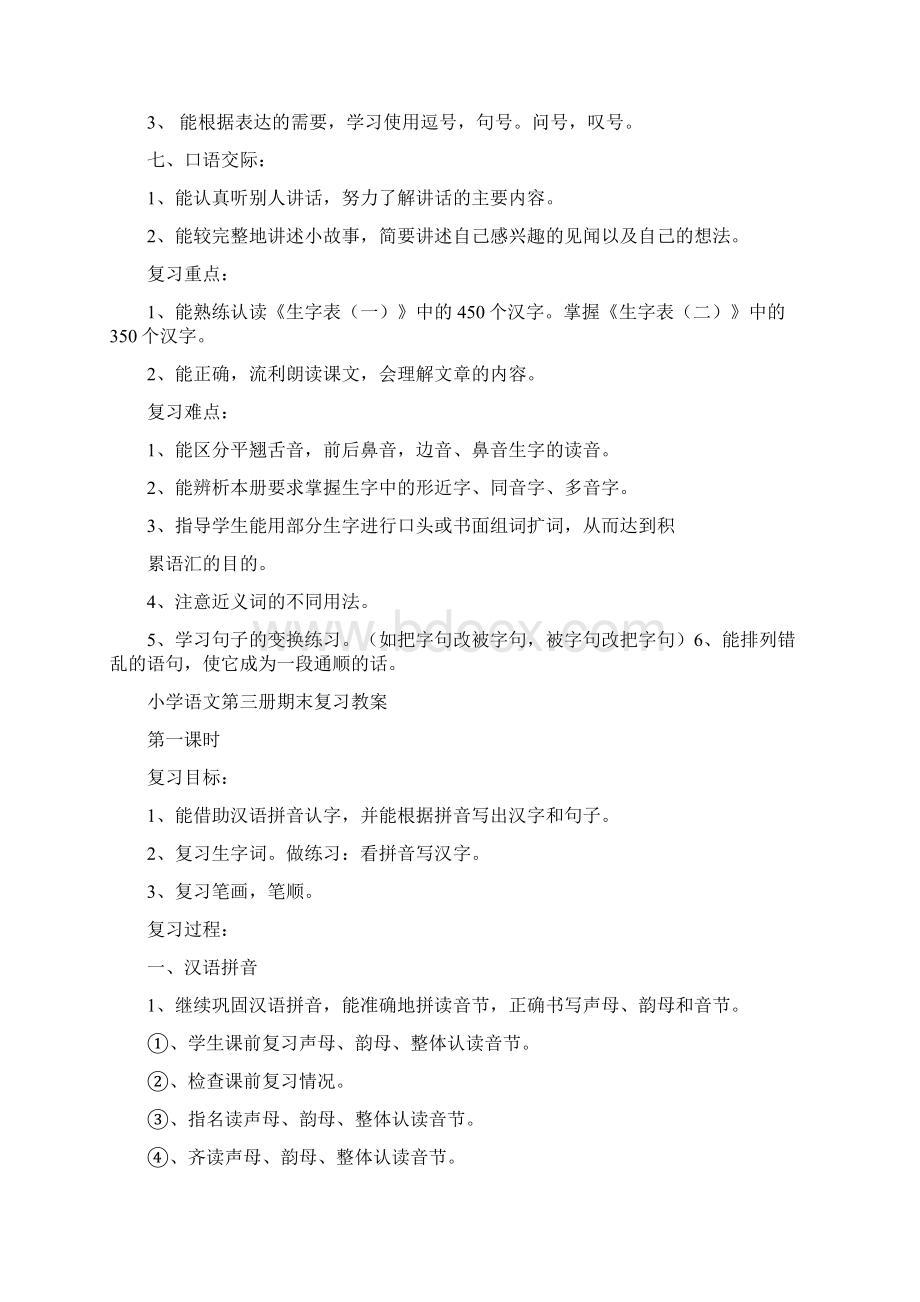 完整打印版小学二年级上册语文期末复习计划及教案.docx_第2页