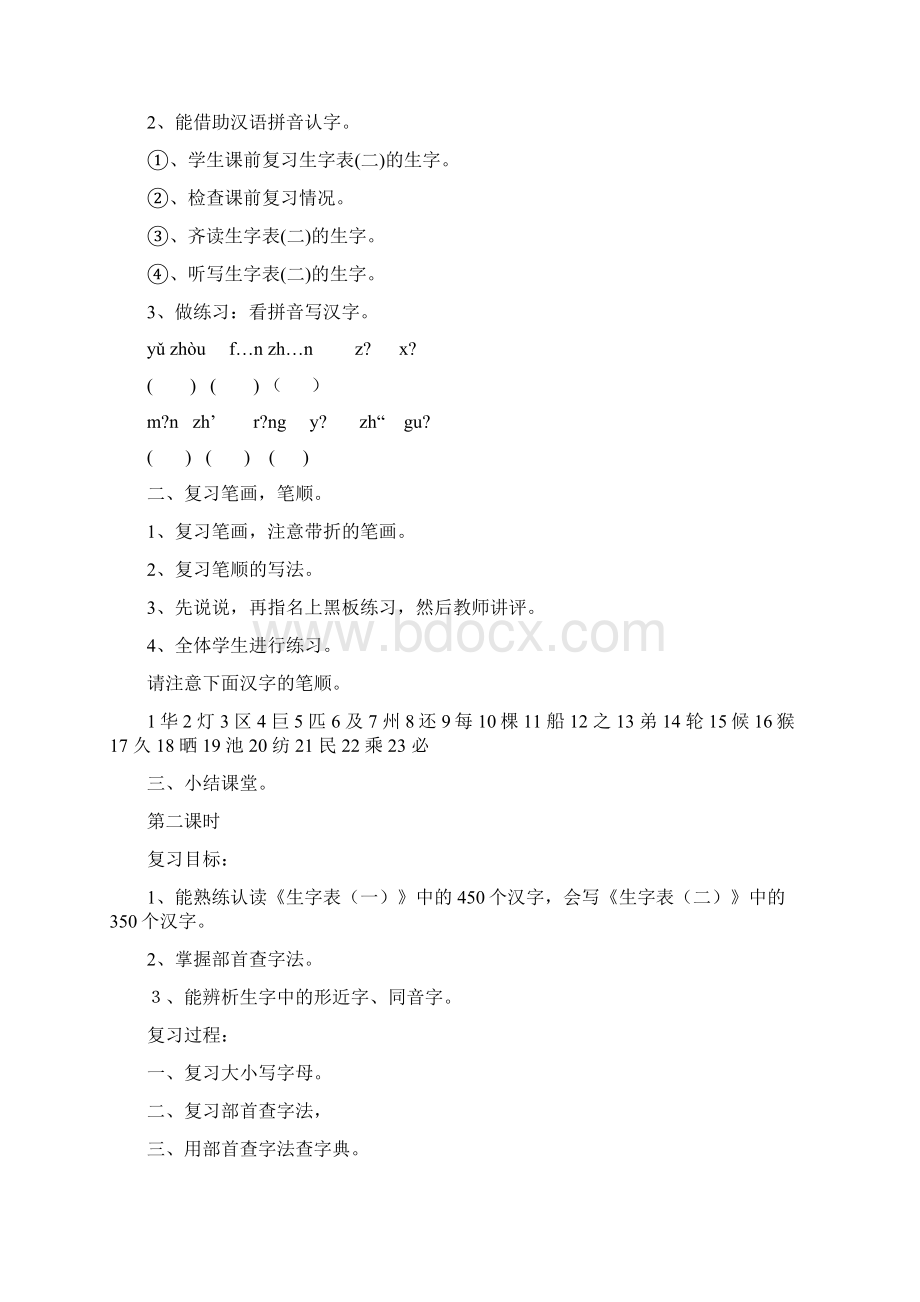 完整打印版小学二年级上册语文期末复习计划及教案.docx_第3页