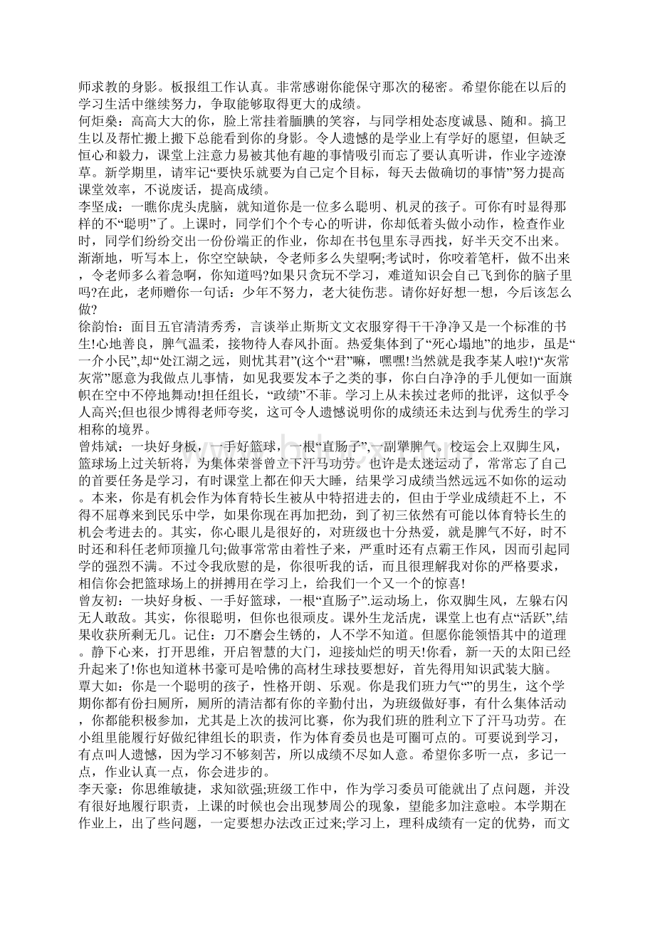 初一学生评语班主任评语.docx_第3页