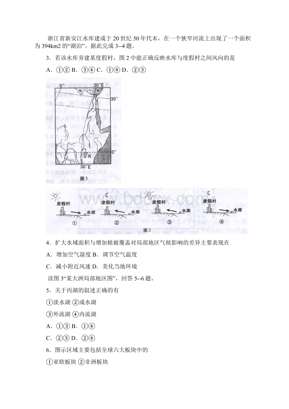 汉口铁中高三年级下学期第三次周1.docx_第2页