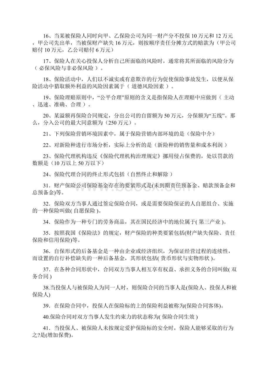 保险代理人资格考试模拟题150文档格式.docx_第2页