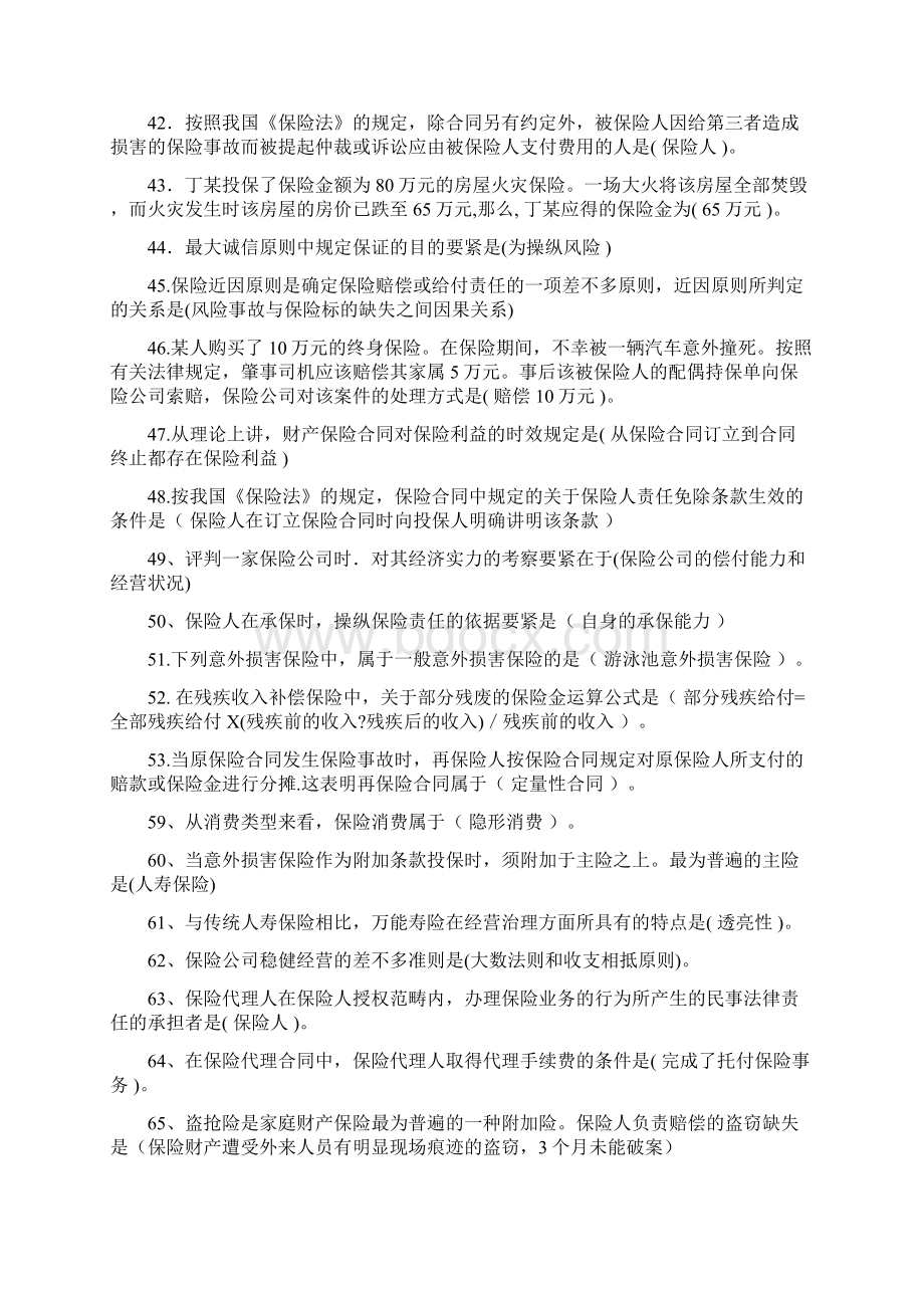 保险代理人资格考试模拟题150文档格式.docx_第3页