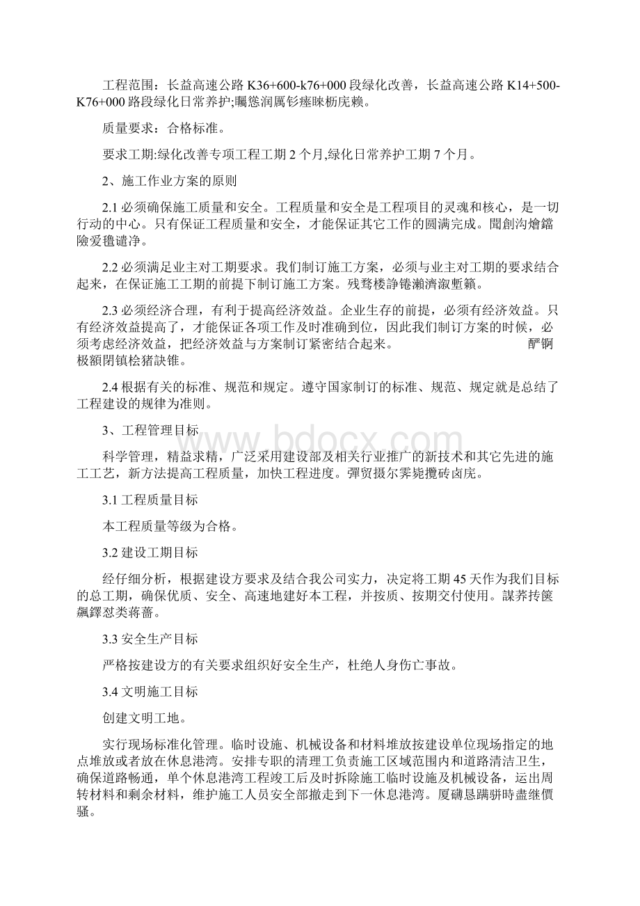 高速公路养护施工施工组织设计.docx_第2页