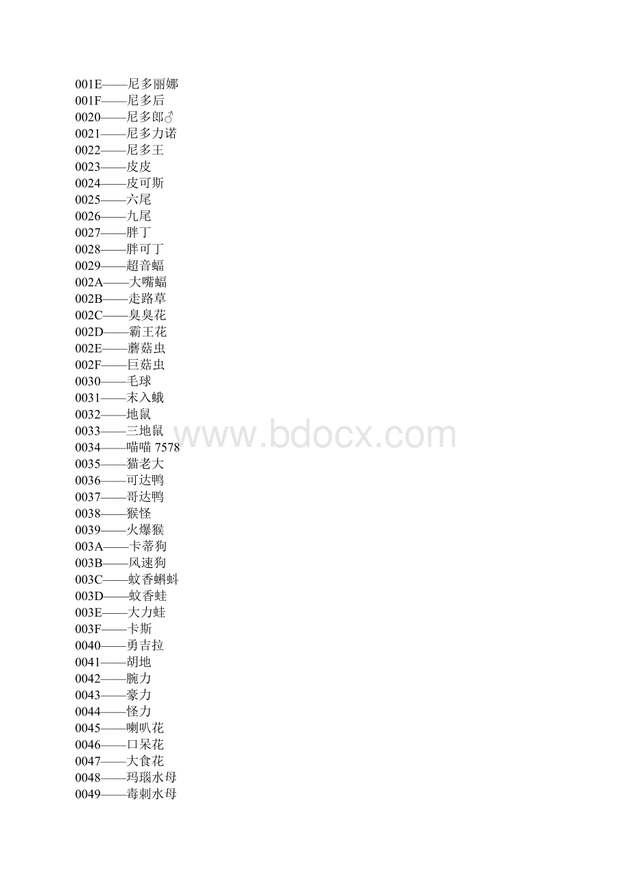 绿宝石抓宠金手指Word文档格式.docx_第2页