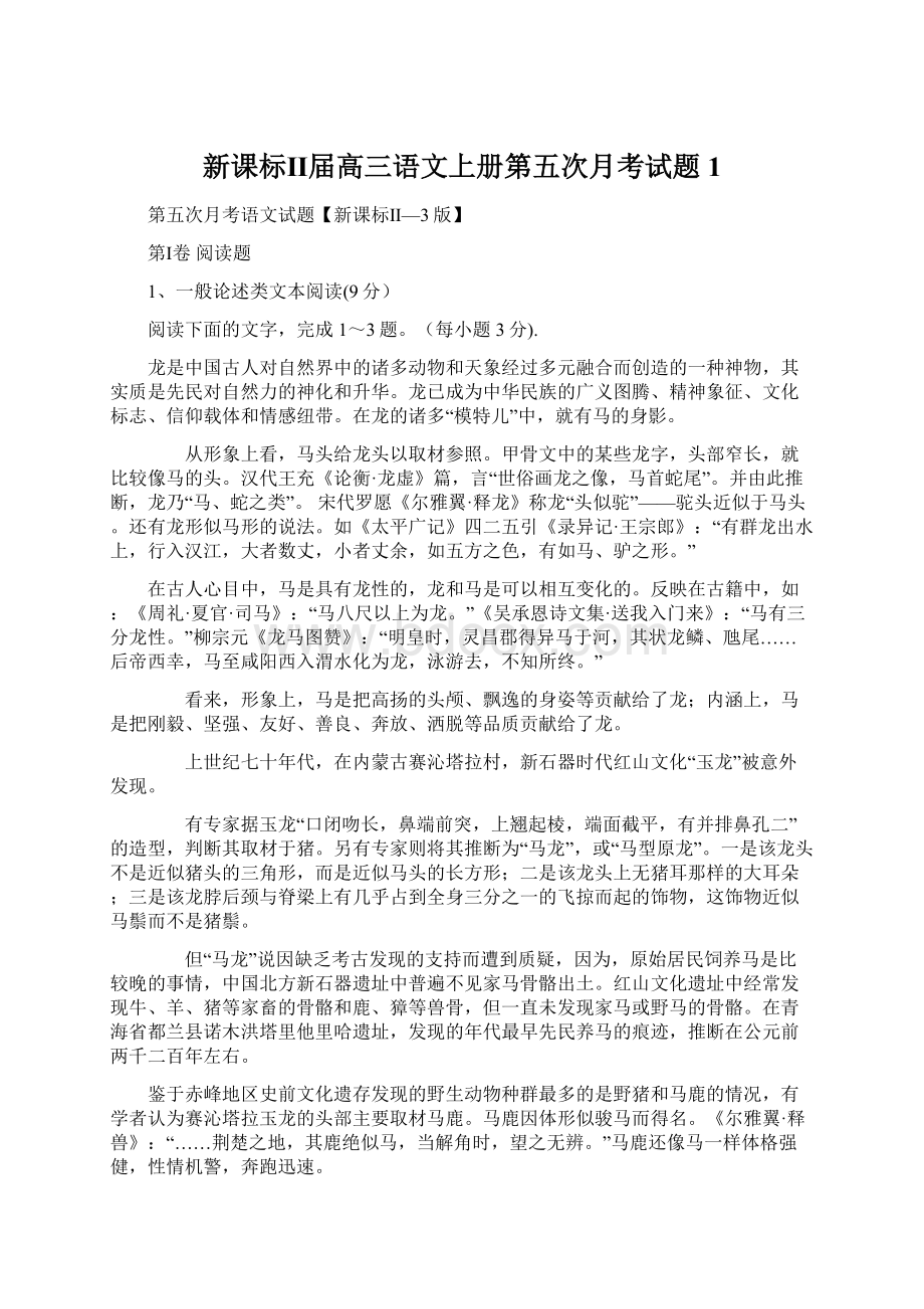 新课标Ⅱ届高三语文上册第五次月考试题1.docx_第1页